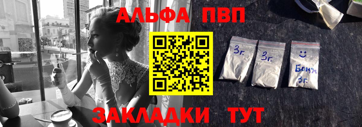 A PVP Соль  Альфа ПВП Crystall  Вход с VPN  Альфа ПВП мука  Павлово 