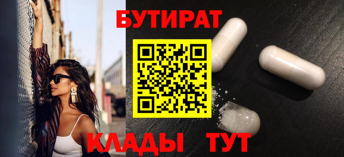 Бутират 99% Павлово