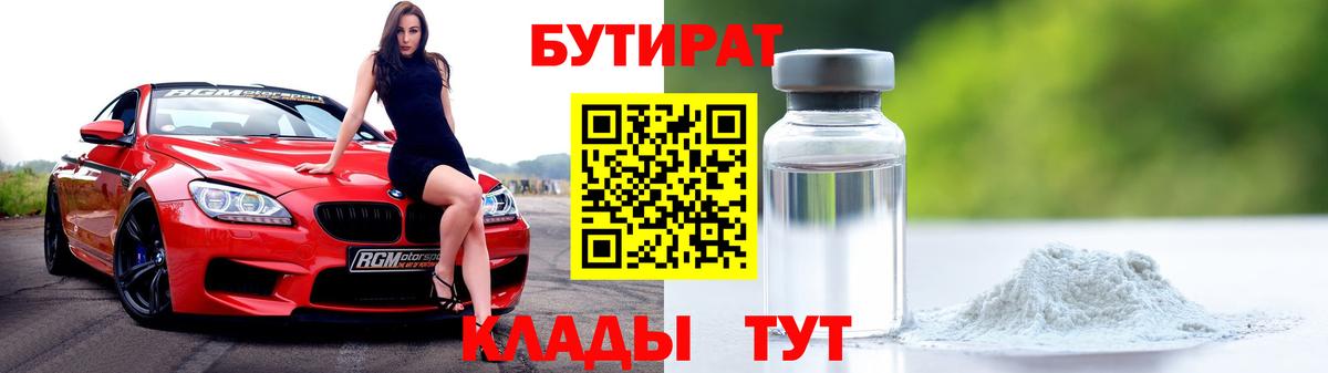 Павлово  Бутират GHB  Вход с VPN 