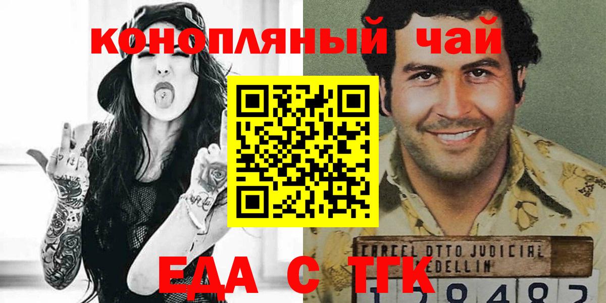 Еда ТГК конопля Павлово