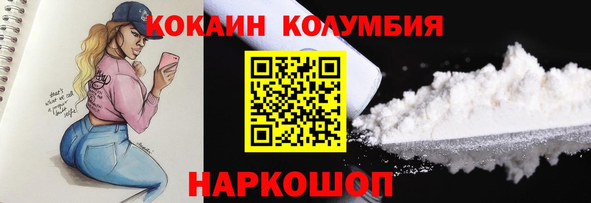 Кокаин Колумбийский Павлово