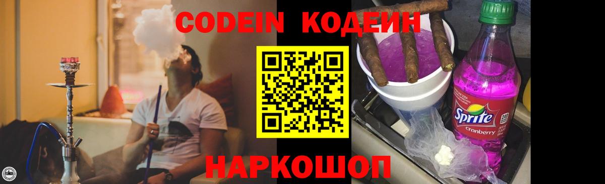 Codein напиток Lean (лин)  Codein напиток Lean (лин)  Павлово  Вход с VPN 