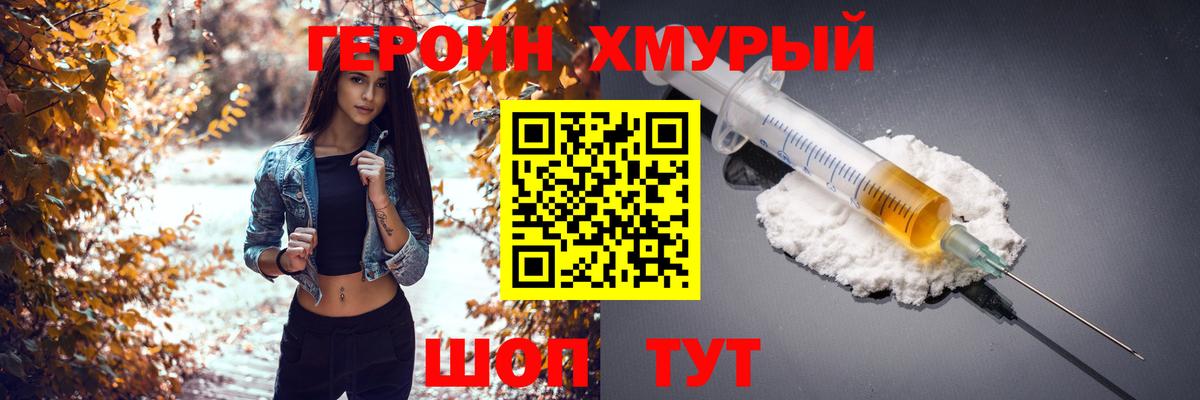 Героин герыч  Вход с VPN  Павлово 