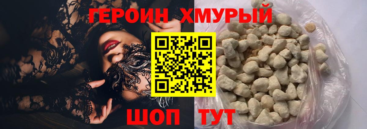 ГЕРОИН гречка Павлово