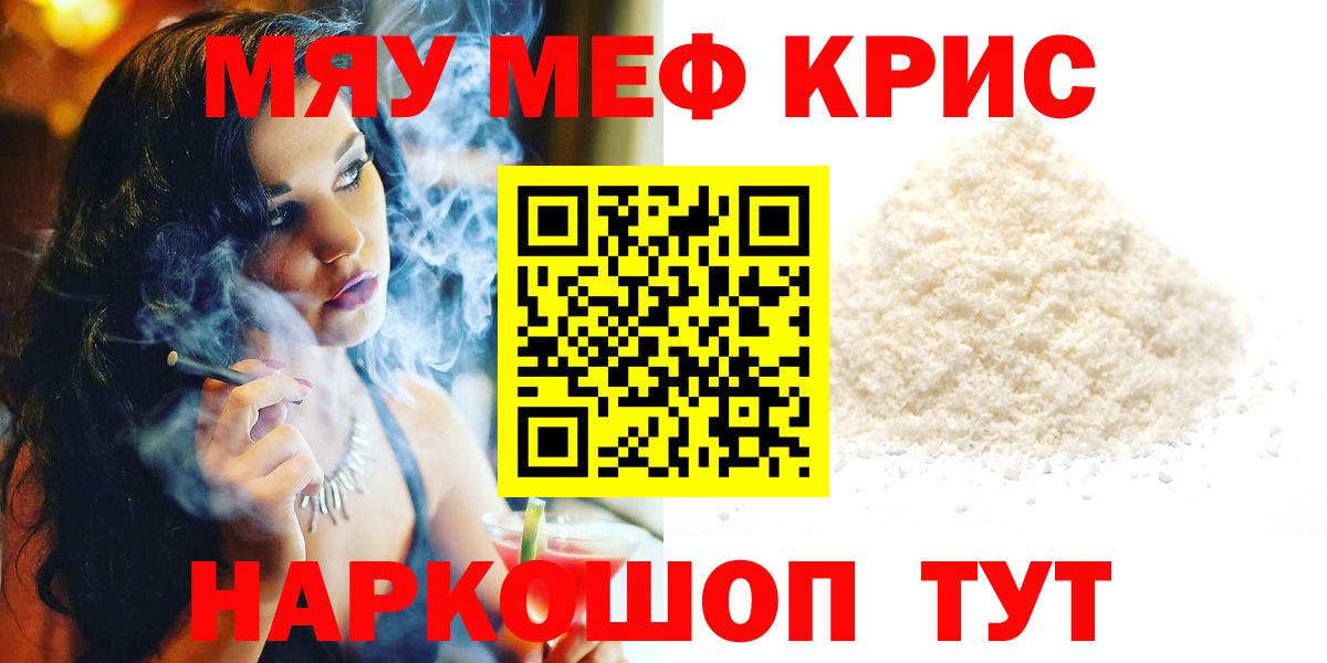 Меф кристаллы Павлово
