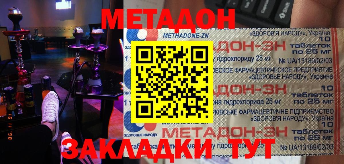 МЕТАДОН кристалл  Вход с VPN  Павлово 