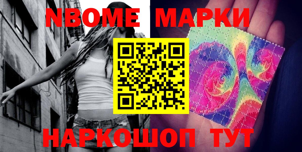 Наркотические марки 1,8мг Павлово